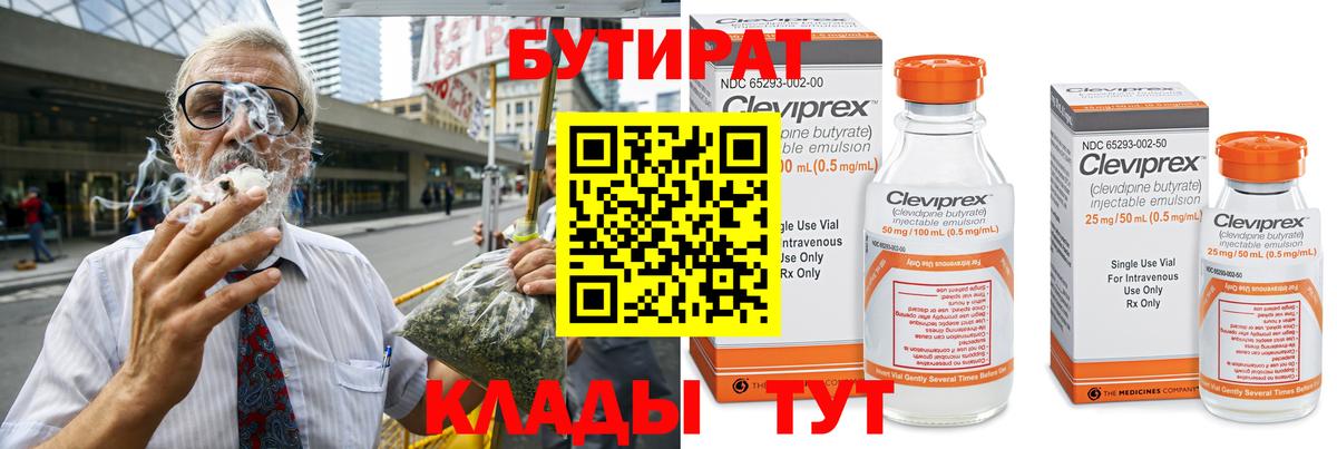 Бутират BDO  Вход с VPN  Острогожск 