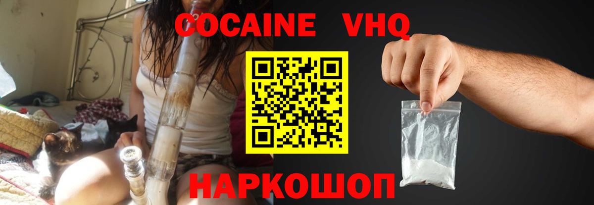 КОКАИН  Вход с VPN  COCAIN 99%  Острогожск  Кокаин VHQ 