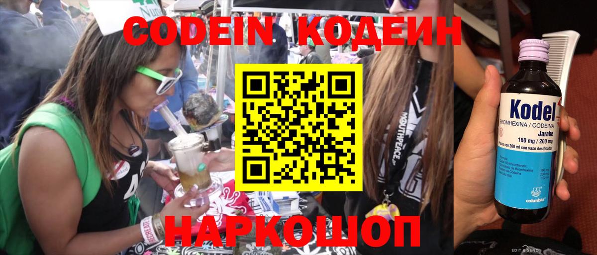 Кодеин напиток Lean (лин)  Кодеиновый сироп Lean напиток Lean (лин)  Вход с VPN  Острогожск 