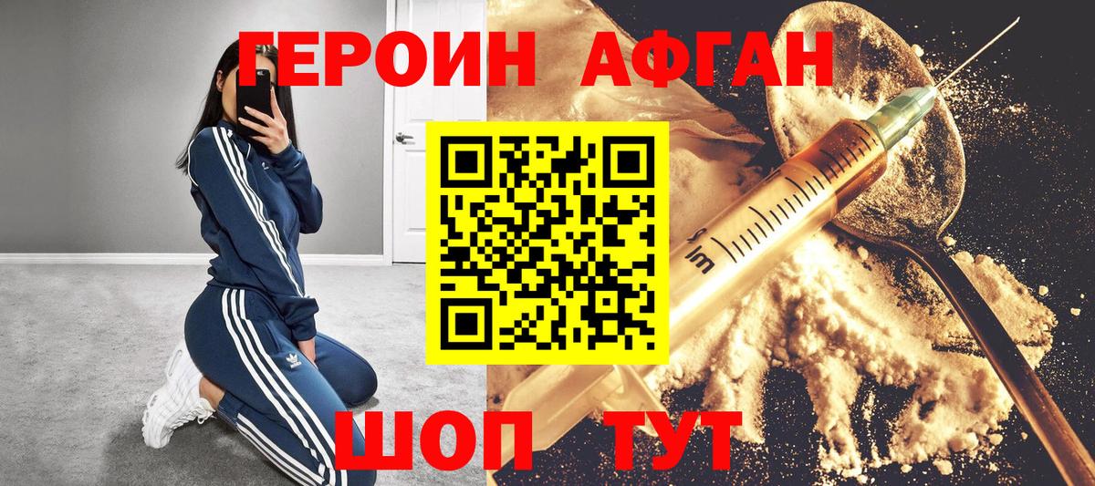ГЕРОИН Heroin Острогожск