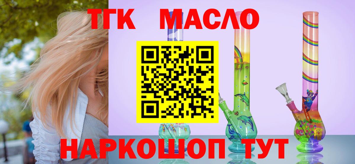 Острогожск  ТГК вейп с тгк  Вход с VPN  ТГК жижа 